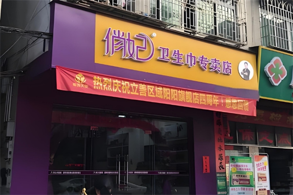 俏妃卫生巾