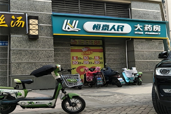 恒泰人民大药房