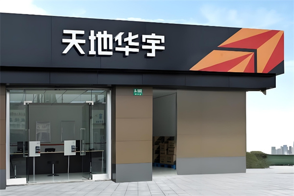 天地华宇物流