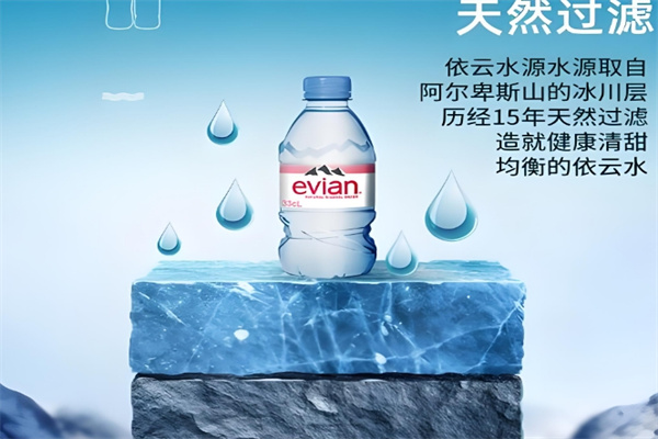 依云矿泉水