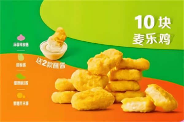 麦乐鸡