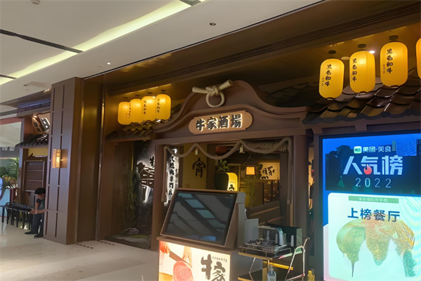 牛家酒场