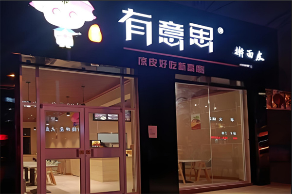 有意思擀面皮