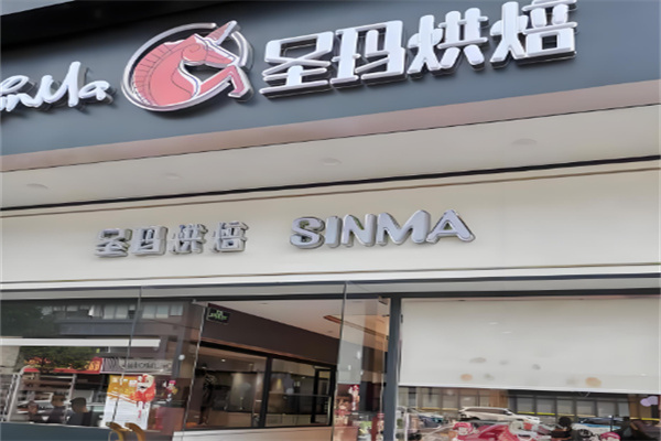 圣玛蛋糕
