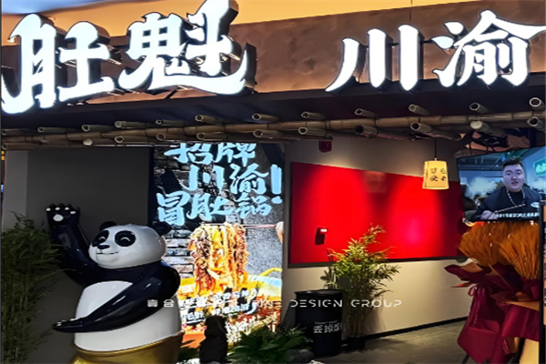肚魁川渝冒肚