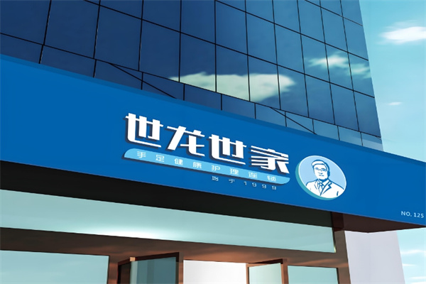 世龙世家灰指甲