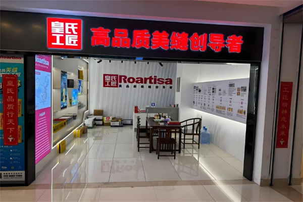 皇氏工匠美缝剂