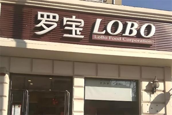 罗宝蛋糕