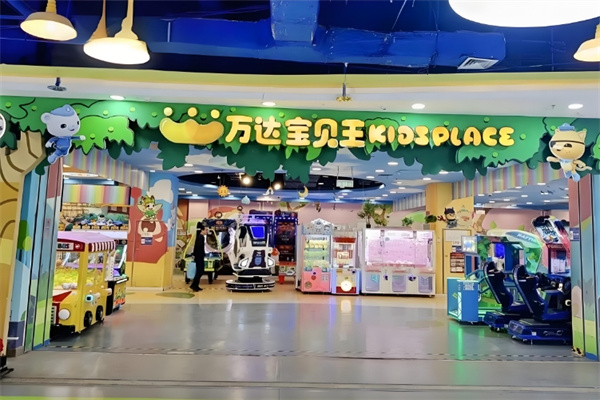 万达宝贝王