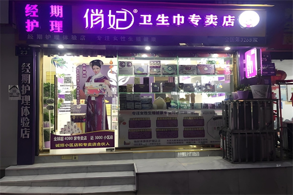 俏妃卫生巾