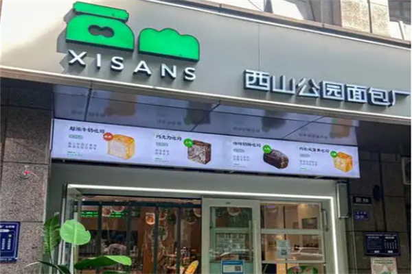 西山公园面包厂加盟