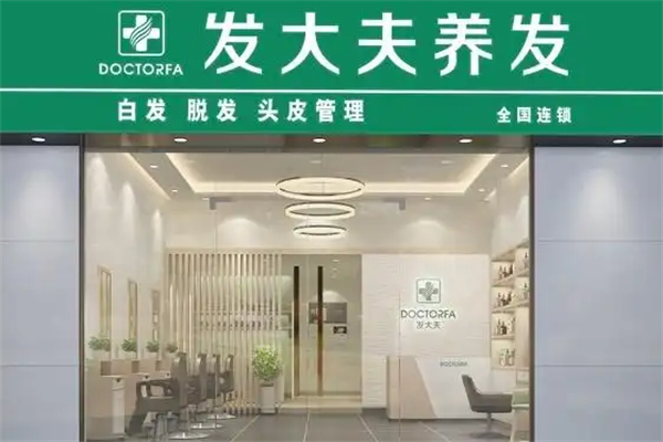 发大夫养发馆加盟