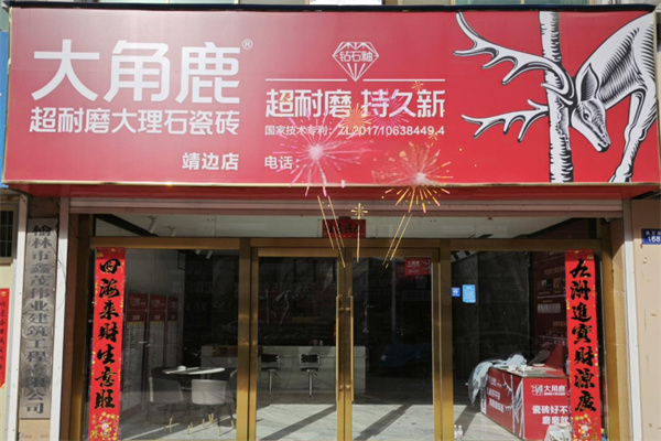 大角鹿瓷砖