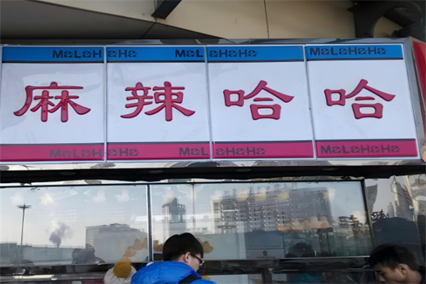 加盟