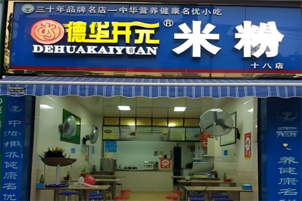 德华开元米粉