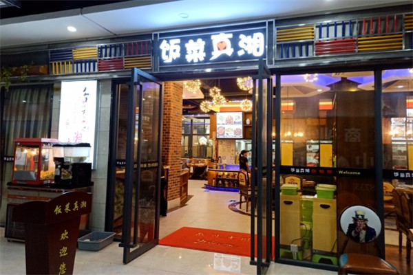 饭菜真湘加盟