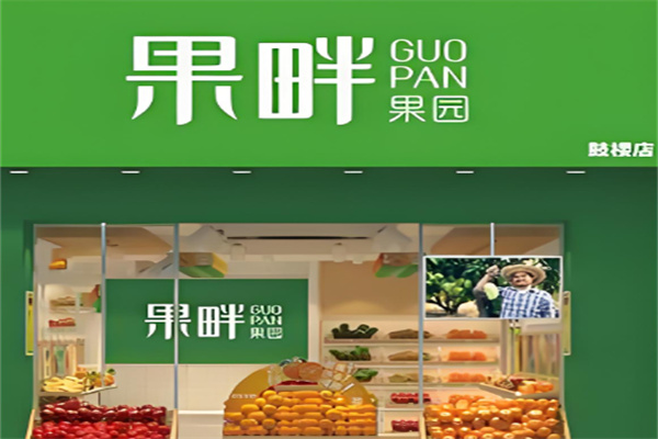果畔果切