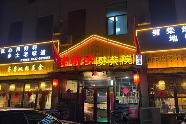 老街坊劈柴院