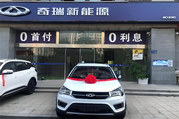 奇瑞新能源汽车