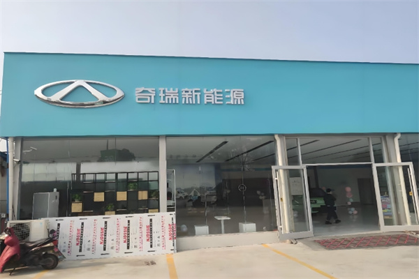 奇瑞新能源汽车