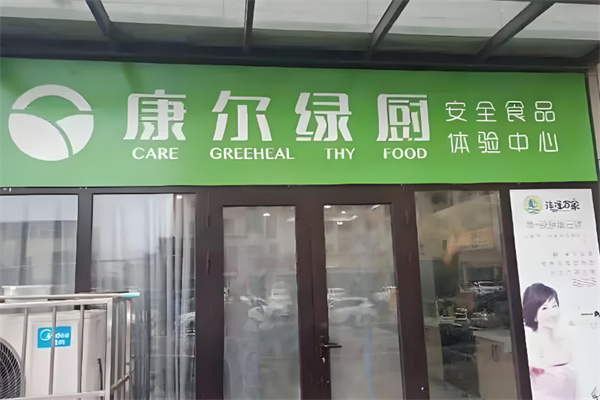 加盟