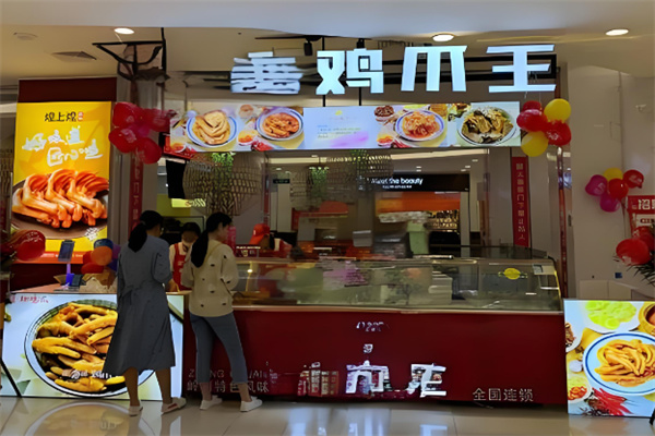 鸡爪王
