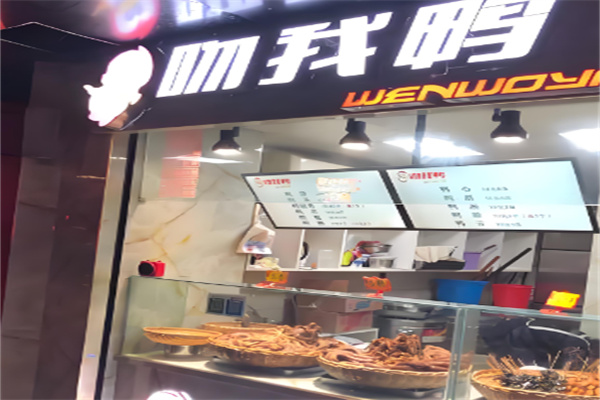 吻我鸭