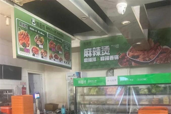 味爱特麻辣烫