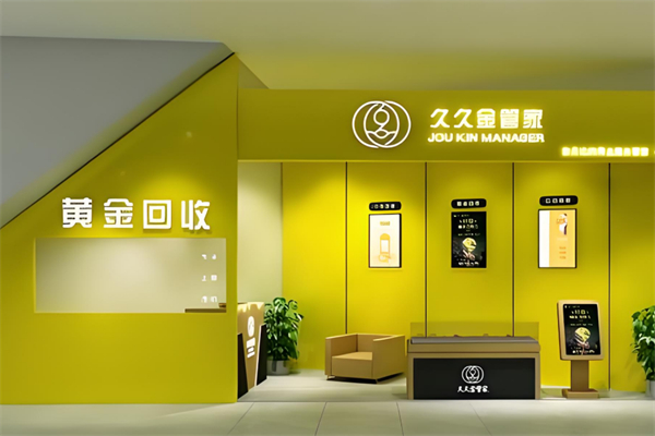 久久金管家加盟