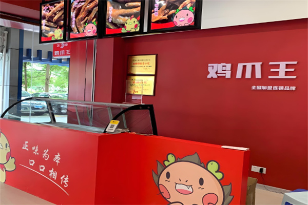 鸡爪王