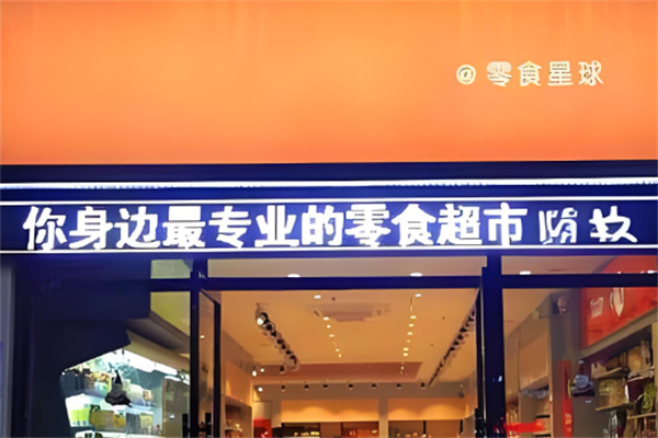 加盟
