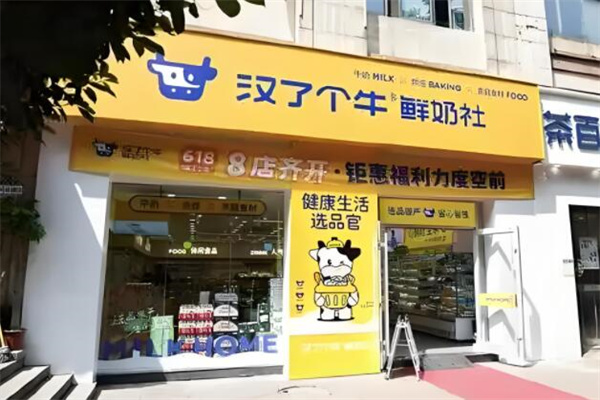 汉了个牛