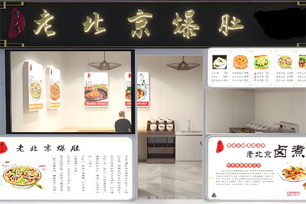 老北京爆肚