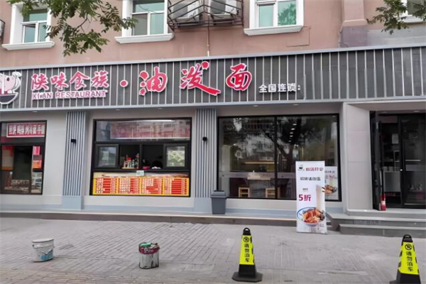陕味食族油泼面