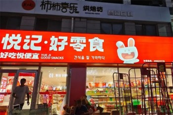 加盟