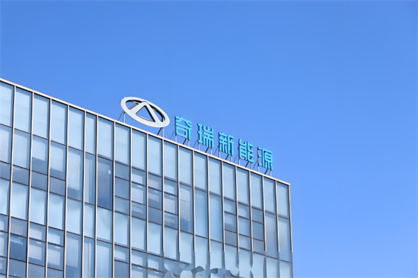 奇瑞新能源汽车