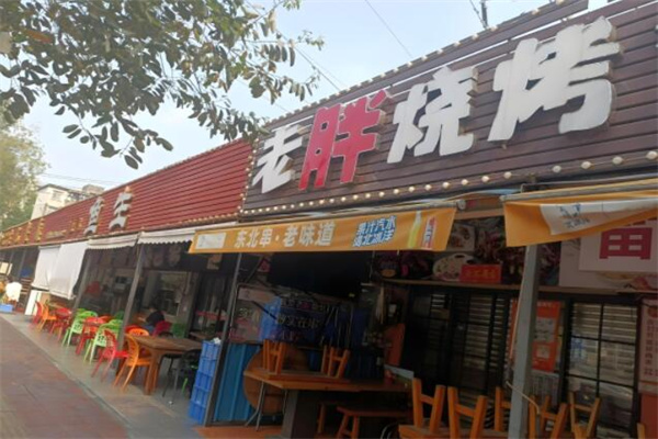 老胖烧烤