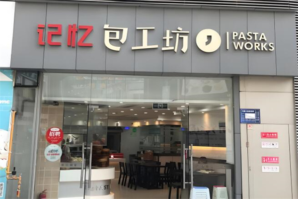 记忆包工坊