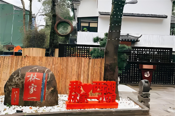 林家一小馆