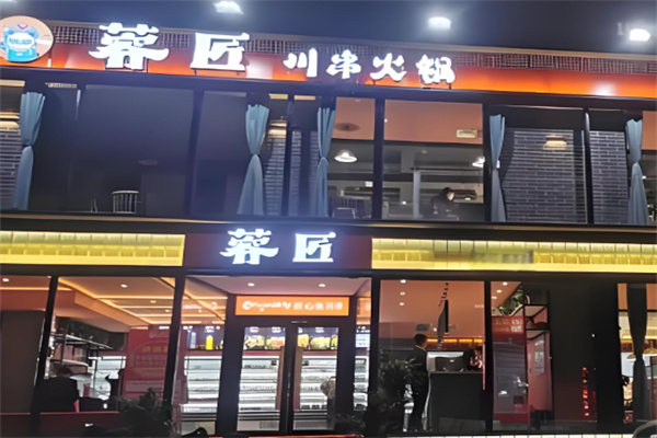 蓉匠川串火锅