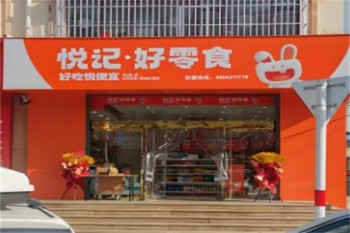 加盟