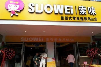 加盟