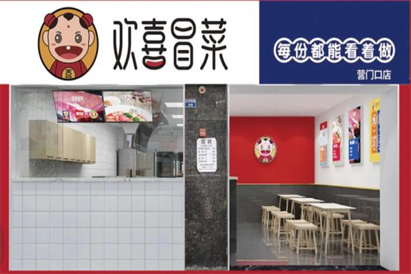 欢喜冒菜