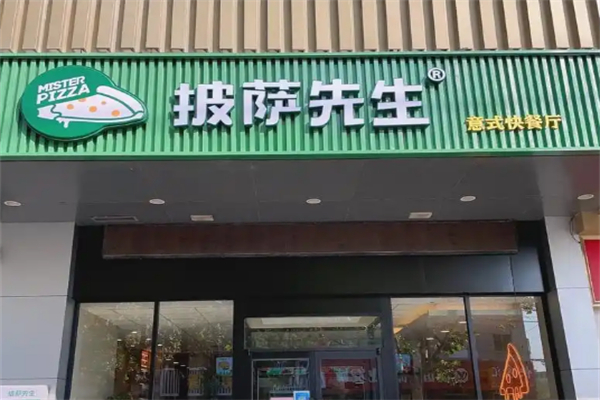 披萨先生加盟