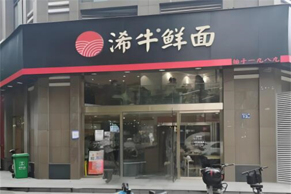 浠牛鲜面