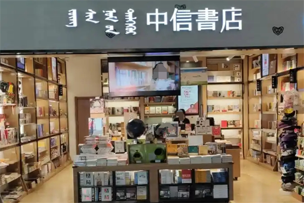 中信书店加盟