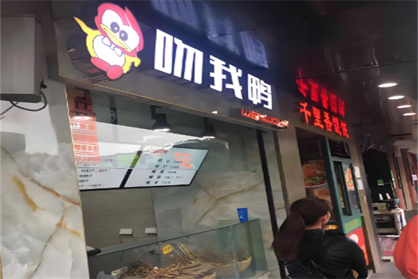 吻我鸭