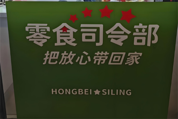 加盟
