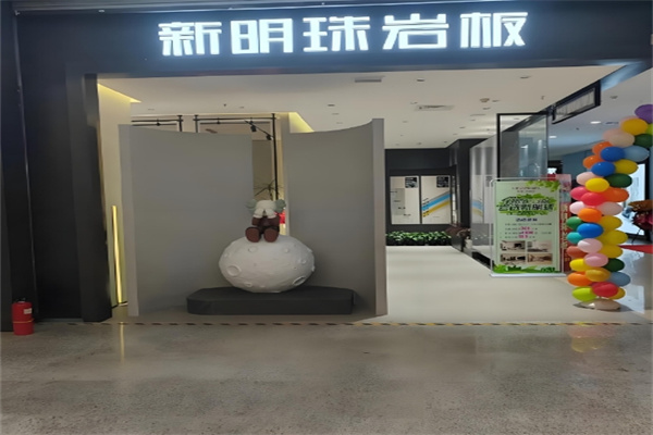 新明珠岩板