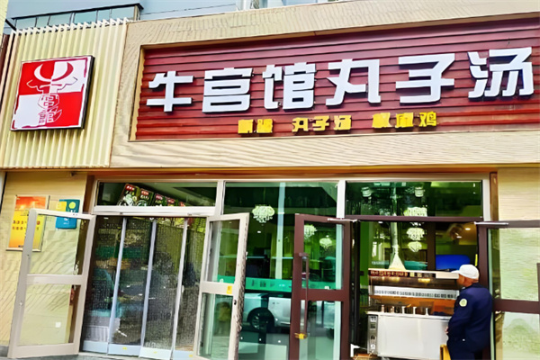 牛宫馆丸子汤